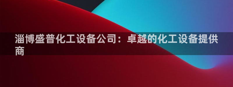 新宝gg平台注册登录指南